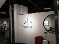 -小大董·烤鸭(凤凰汇店)