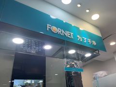 -福奈特洗衣洗鞋(莘谭路店)