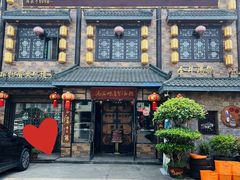 -马三妹跷脚牛肉(苏稽总店)