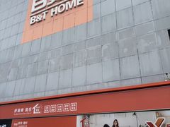 -百安居装修建材卖场(罗湖店)