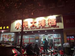 门面-小民大排档(马场角横路店)
