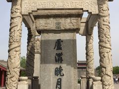 -卢沟桥文化旅游区