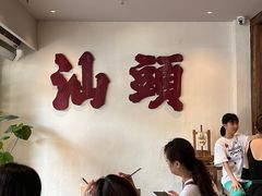 -成川茶店·潮汕工夫浓茶(万象店)
