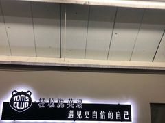 -ME Marvel English 麦迩威英语(万象城校区)
