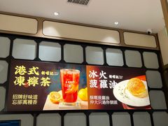 -香港新曜记茶餐厅(星耀城店)