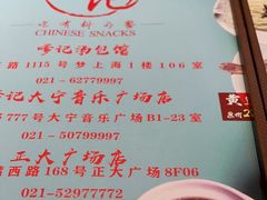 -穿蒸引鲜·嗲记(正大广场店)