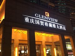 -国贸格兰维大酒店-山城映像中餐厅(青年路店)