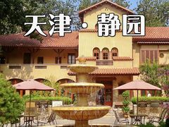 -静园(和平区)
