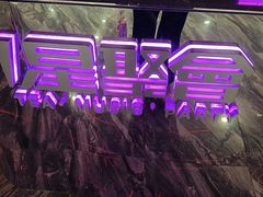 -星聚会KTV(上海松江万达店)
