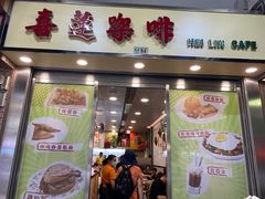 -喜莲咖啡