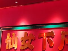 -多嘴超级肉蟹煲(杉杉国潮主题店)
