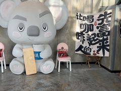 -了不起的考拉咖啡店(高新店)