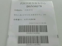 -武侯区人民政府政务服务中心
