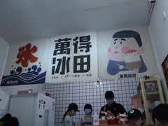-WONDER ICE 萬得冰田(建設路总店)