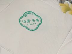 -怡園·茶膳(怡园店)