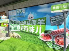-牛街·马辈儿涮肉(牛街总店)