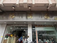 -裕满园(天宁广场店)