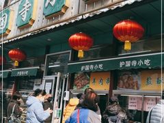 门面-护国寺小吃(新街口店)