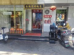 -恭敬李·烤鸭(天坛北门店)