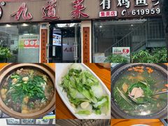 -九道菜有鸡鱼头(石鼓路店)