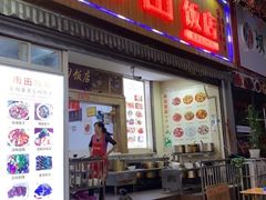 门面-雨田饭店