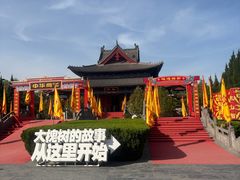-大槐树寻根祭祖园