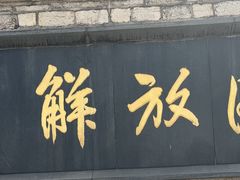 -解放阁