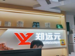 -郑远元专业修脚房(凌兆路店)