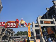 -东西巷