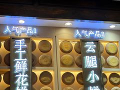 -嘉华鲜花饼(南屏旗舰店)