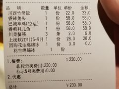 账单-红辣椒·川菜·火锅(科华路店)