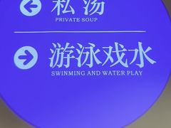 -青水瓦台汤泉(未央店)