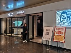 门面-太二酸菜鱼(广州IFC国金天地店)