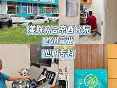 -美联众合动物医院·24h京西诊疗中心
