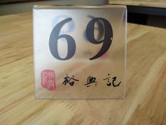 -裕兴记·三虾面(西北街总店)