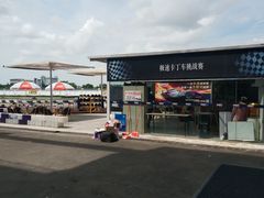 -珠海国际赛车场-卡丁车场