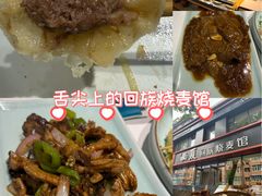 -西夏回族烧麦馆(牡丹街店)