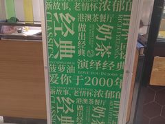 -和平馆·地道港澳茶餐厅(西门口店)