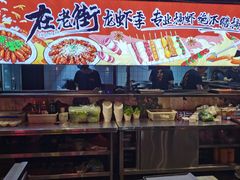 -在老街·淮安大排档·甜麻干煸龙虾·烧烤(河下古镇店)