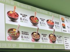 -京参 • 擂椒饭(这有山店)