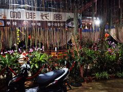 -万兴启丰椰子文化园餐厅