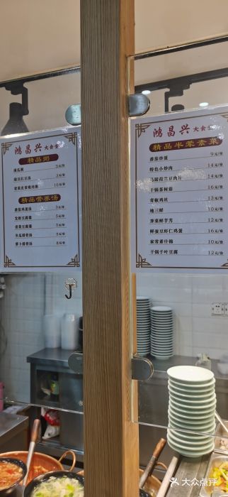 姑苏鸿昌兴大食堂(中山北路店)图片