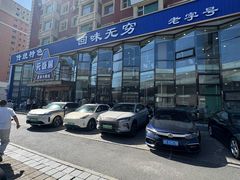 -元盛居(亚泰大街店)