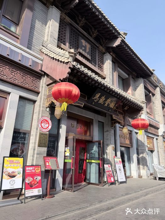 马凯餐厅(地安门店)图片