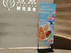 -熹素·鲜美素食Vegetarian (天河领展店)