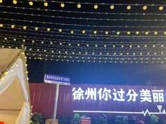 -王钵宴遇王龙虾烧烤旗舰店(中山北路店)