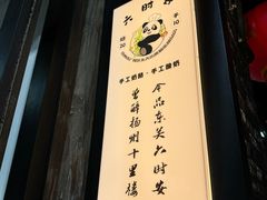 -六时安·熊猫张甜品店(东关街店)