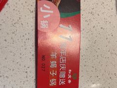 -和庆斋羊蝎子火锅·碳缸烧烤(顺义旗舰店)
