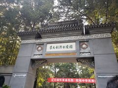 -李大钊烈士陵园