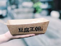 -品腐记·豆腐王朝(老门东总店)